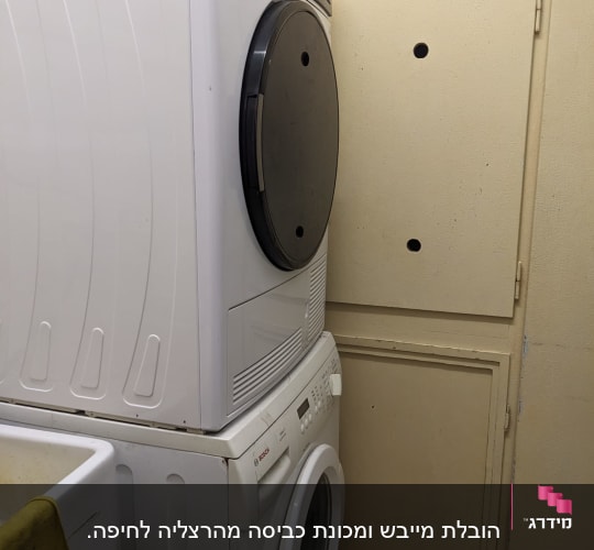 מכונת כביסה ומייבש כביסה מוערמים זה על זה